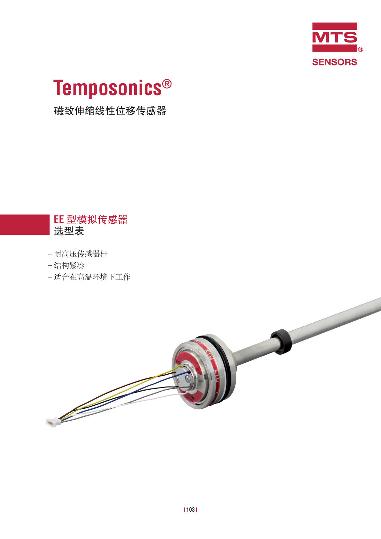 E系列傳感器 2016-09cn_105.jpg